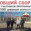 Сбор участников 100-дневного воркаута г. Егорьевск [5] (Егорьевск)